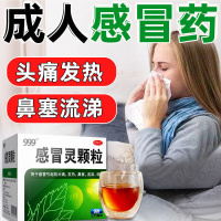 [3盒装]999感冒灵颗粒 10g*9袋 三九39冲剂小儿童成人风寒解热镇痛头痛咳嗽发热鼻塞流鼻涕咽痛非胶囊