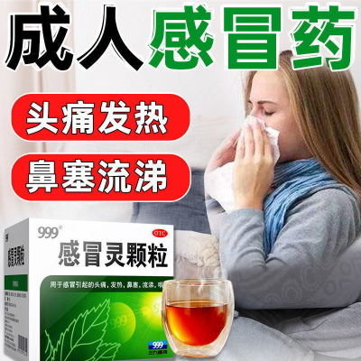 [3盒装]999感冒灵颗粒 10g*9袋 三九39冲剂小儿童成人风寒解热镇痛头痛咳嗽发热鼻塞流鼻涕咽痛非胶囊
