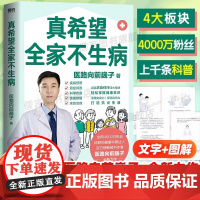 [正版]真希望全家不生病 医路向前巍子教你预防疾病 科学饮食 重建免疫力 养生保健食疗生活习惯孩子老人中医正版书籍