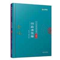 正版新书]司法考试2018 2018年国家法律职业资格考试:李佳行政