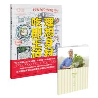 正版新书]食帖06:理想身材,吃即王道!(第2版)林江 林江9787