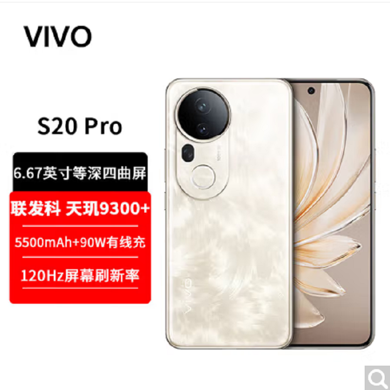 vivo S20 Pro 凤羽金 16GB+512GB 蓝晶×天玑9300+芯 5G 90W快充 5000万防畸变柔光自拍 拍照 AI 手机