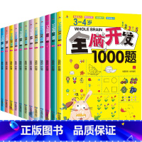 [全12册]全脑开发训练全套 [正版]全脑开发700题全套12册幼儿益智书籍思维专注力训练绘本2-3-4-5-6岁宝宝儿