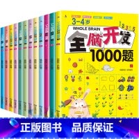 [全12册]全脑开发训练全套 [正版]全脑开发700题全套12册幼儿益智书籍思维专注力训练绘本2-3-4-5-6岁宝宝儿