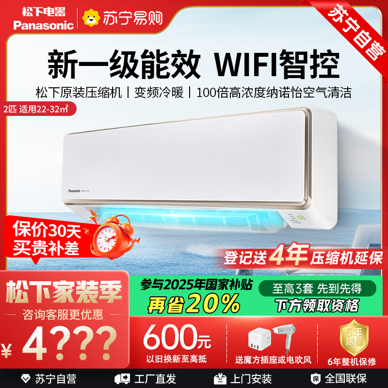 松下空调2匹挂壁式空调挂机 新一级能效 100倍纳诺怡 自清洁 WIFI 松下原装压缩机 电辅加热 CA50K410N