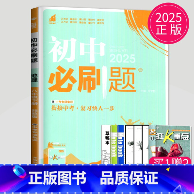 地理 八年级下 湘教版 八年级/初中二年级 [正版]2024初中八年级上册下册数学英语语文物理八上人教版苏科版苏教8年级