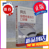 贝氏身体检查指引口袋书 郑惠信 审阅, 邱淑美 译 合记