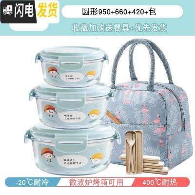 三维工匠网红微波炉加热饭盒玻璃碗保鲜盒家用上班族保温便当盒餐盒套装 岩蓝圆形950+660+420+包