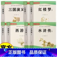 四大名著套装[带考点手册] [正版]四大名著原著 无障碍阅读注释版 附带核心考点手册 高中生语文配套阅读书籍 课外阅读经