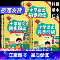 五年级上 [正版]2024新版孟建平小学语文同步阅读一1年级二2三3四4五5六6下册黑马全国通用版课外阅读理解专项训练书