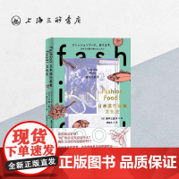 Fashion Food! 日本流行美食文化史 限量 时尚 A5文件夹 畑中三应子(著) 上海三联书店 9787542