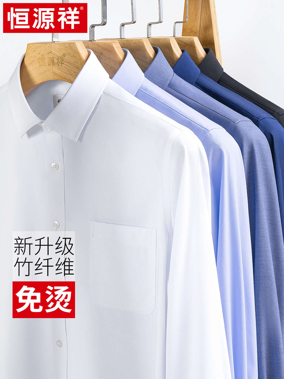 竹纤维恒源祥纯白色衬衫男长袖薄款商务正装易打理免烫工作服衬衣