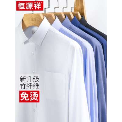 竹纤维恒源祥纯白色衬衫男长袖薄款商务正装易打理免烫工作服衬衣