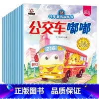 汽车童话故事绘本[10册] [正版]汽车小童话图画书绘本10册注音版0-2-3-4一6周岁儿童故事书汽车认知早教启蒙幼儿