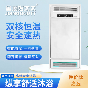金顶好太太浴霸吊顶电器(双合动力11号)集成吊顶式风暖卫生间家用取暖五合一嵌入式浴室
