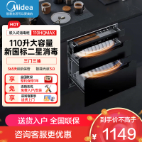 美的(Midea)暖阳消毒柜嵌入式家用110HQmax厨房餐具碗柜碗筷茶杯茶具 紫外线 婴儿奶瓶 110L三层大容量