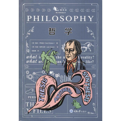 醉染图书哲学9787568918725