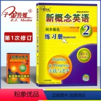 新概念2 同步强化练习册 初中通用 [正版]子金传媒新概念英语 2 同步强化练习册 含参考答案 新概念英语第二册配套辅导