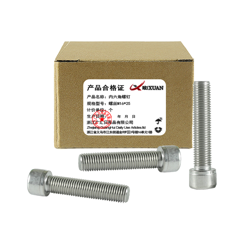 昡 内六角螺钉 螺丝M16*25 个