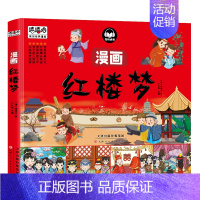 [单本]红楼梦 [正版]四大名著小学生版全套西游记红楼梦三国演义水浒传儿童绘本原著连环画漫画故事书课外阅读必读老师注音版