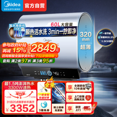 美的(Midea)电热水器活水超薄双胆扁桶60升3300W变频水电分离免更换镁棒一级能效 活水升级2.0 UD10Max