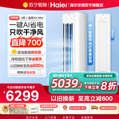 海尔(Haier)空调挂机净省电3匹p变频冷暖新一级客厅卧室大风口节能省电KFR-72LW/E1-1Plus