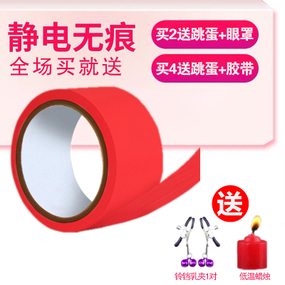 静电胶带成人用品情趣胶带胶布束缚封口静电胶带sm调教SM另类玩具SM静电胶带红色组合3