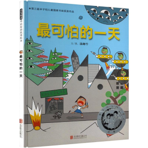 [N]最可怕的一天-9787550220355
