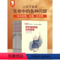 [正版]童书绽放自我歪歪兔生命教育童话二三年级必读课外书桥梁书儿童文学6-12-14岁童话成长生命的故事书籍带插画漫画