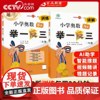 [央视网]2024版新升级二年级暑期小学奥数举一反三小学数学计算奥数题 同步奥数教程全套数学思维训练 微课串讲教程解析思