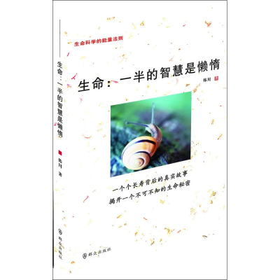 [M]生命:一半的智慧是懒惰-9787501450596