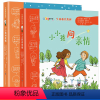 小小孩问友情+小小孩问亲情 [正版]儿童教育绘本小小孩问友情+问亲情生命教育系列绘本友情 亲情问题解答手册 同学朋友之间