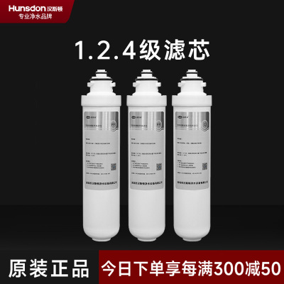 汉斯顿/Hunsdon 1513净水器一年滤芯套餐