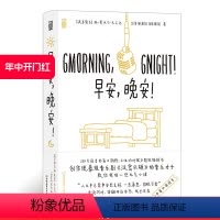 [正版] 早安晚安 中英对照 LMM林漫威音乐剧汉密尔顿作者林聚聚每日诗文插画集 温暖励志幽默绘本情侣创意礼物书