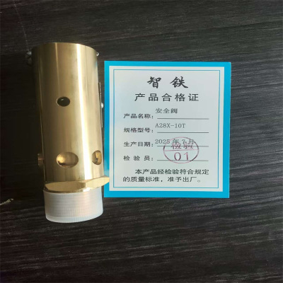 智铁 安全阀 A28X2-16T 个