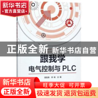正版 跟我学电气控制与PLC 田宝森 李瑞 中国电力出版社 97875198