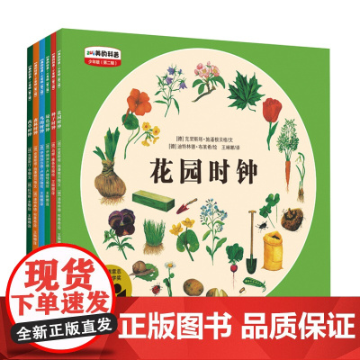 太阳时钟 少年版科普四季时钟系列科普绘本 德 乌纳 雅各布 科普百科老师暑假推阅读 苏少年 出版社 安徽正版