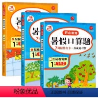 暑假口算+阅读+应用题[人教版] 一年级下 [正版]暑假口算一升二升三升四升五人教版一年级二年级三四五六年级下册口算题卡