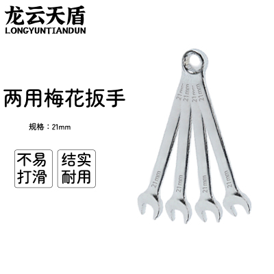 龙云天盾两用扳手工具呆梅两用扳手开口扳手梅花棘轮扳手维修工具两用梅花扳手-[22mm]