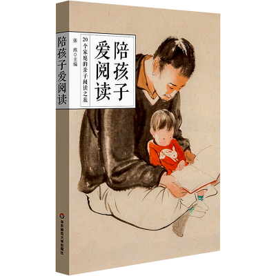 醉染图书陪孩子爱阅读 20个家庭的亲子阅读之旅9787567569768