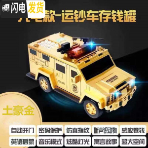 三维工匠汽车存钱罐儿童玩具运钞密码箱男孩大容量储钱盒储蓄存款机 [悍马]金色[充电版]储蓄罐