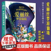 爱丽丝梦游仙境 又名:爱丽丝漫游奇境 六年级下册快乐读书吧中小学生课外阅读语文阅读( 快乐读书吧, 中小学课外阅读)