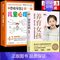 [2册]心理学+养育女孩 [正版]抖音同款用思维导图读懂儿童心理学 育儿书籍父母必读 家庭教育解读孩子行为疏导心理书籍行