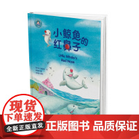 书正版童书]《小鲸鱼的红鼻子》一个跨越山海的大爱故事 一本向志愿者致敬的绘本