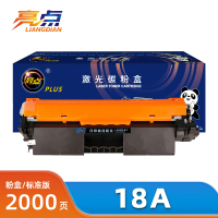 亮点硒鼓18A支