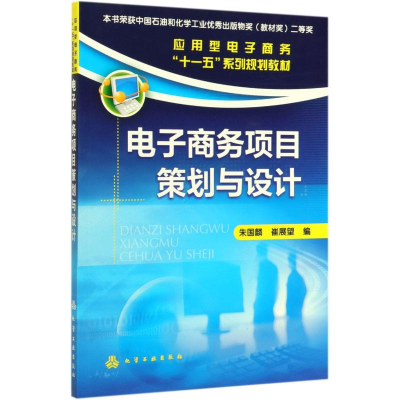 醉染图书商务项目策划与设计/朱国麟9787122042972