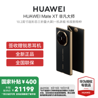HUAWEI/ 华为 Mate XT 16GB 1TB 玄黑 鸿蒙智能手机 鸿蒙AI