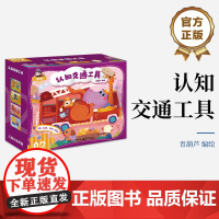 店 儿童分级拼图认知 交通工具 儿童分级拼图中的第二阶拼图 内含4幅拼图 专为2~3.5岁的孩子设计研发 提升孩子的思维