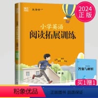 [正版]通用版2024全新通城学典小学英语拓展阅读训练 四年级/4年级 第四次修订 延伸拓展 逐步提升阅读能力 同步小