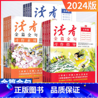 美文鉴赏 小学三年级 [正版]2024新版读者金篇金句习作素材美文鉴赏小学生三年级四年级五六年级阅读课外书必读文摘精华学